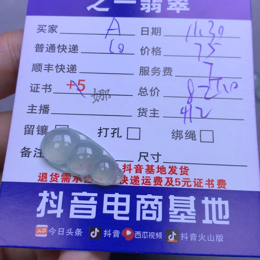 颈饰未镶嵌翡翠A****菜
