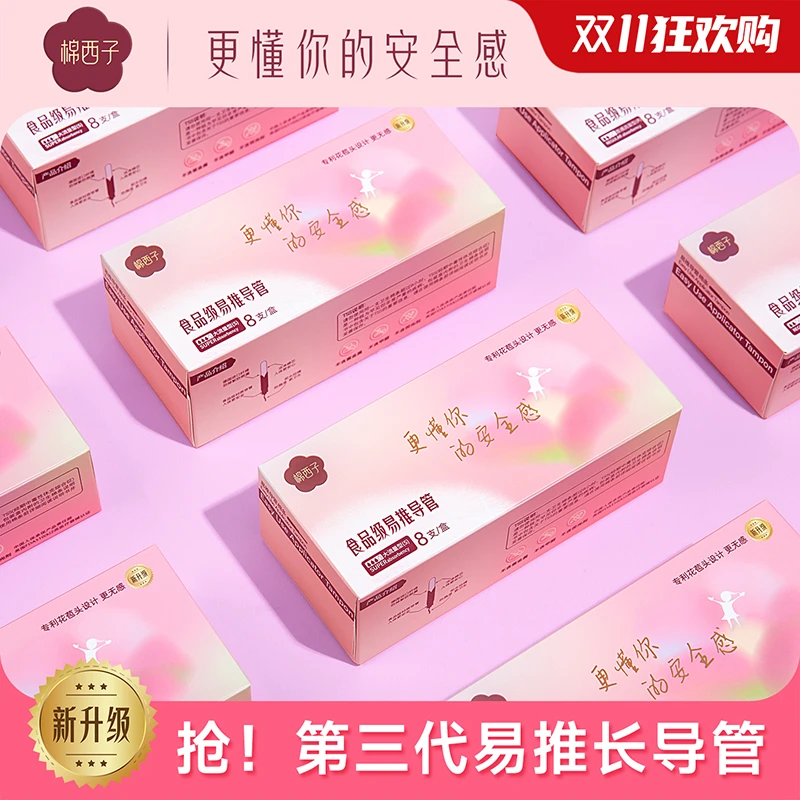 棉西子花苞卫生棉条易推长导管式卫生巾大流量生理期游泳专用神器