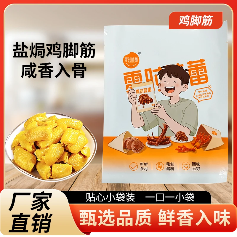 盐焗鸡脚筋卤味鸡爪下酒菜开袋即食熟肉类夜宵网红爆款解馋小零食