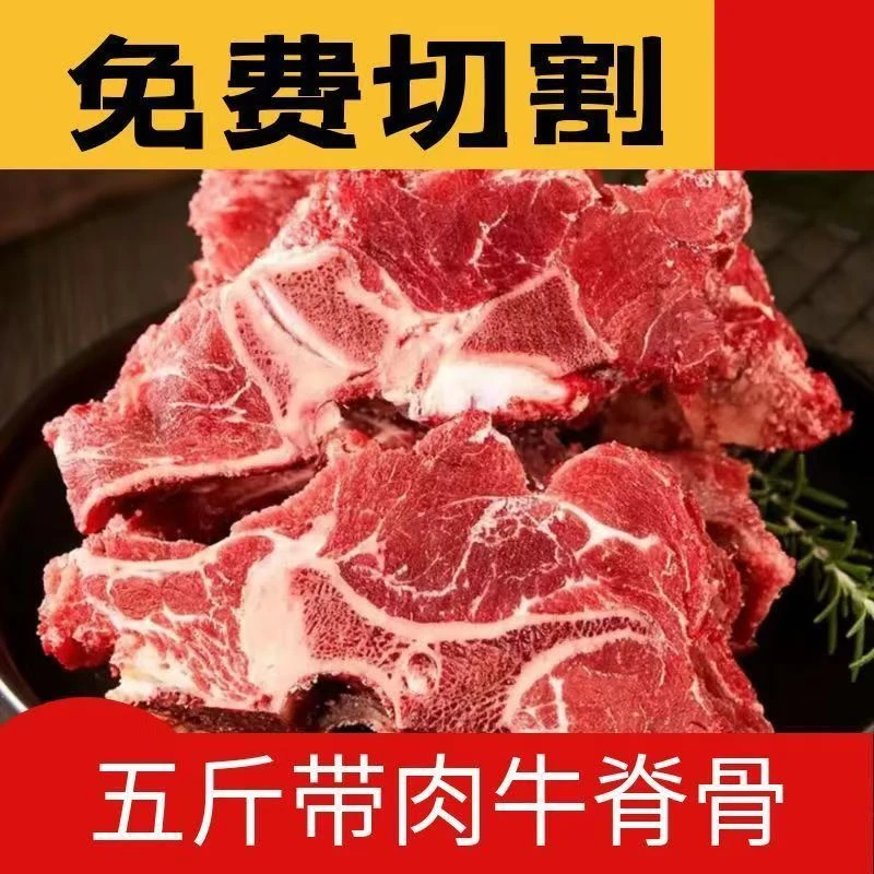 【牛蝎子骨】带肉牛骨 火锅锅底骨头汤包切5斤24元 适合炖煮 熬汤 营养丰富多 汤鲜味美