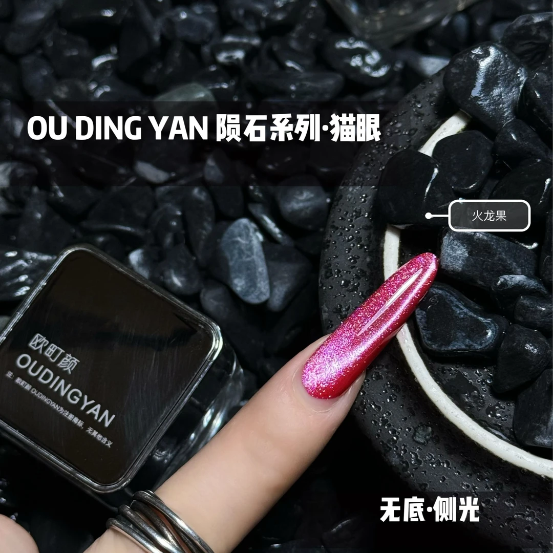 欧町颜·陨石系列猫眼火龙果色猫眼（大师款）