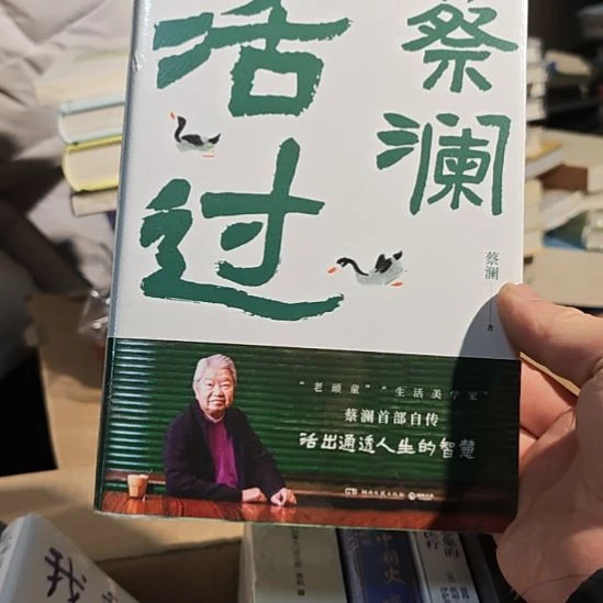 蔡澜活过，塑封全新。