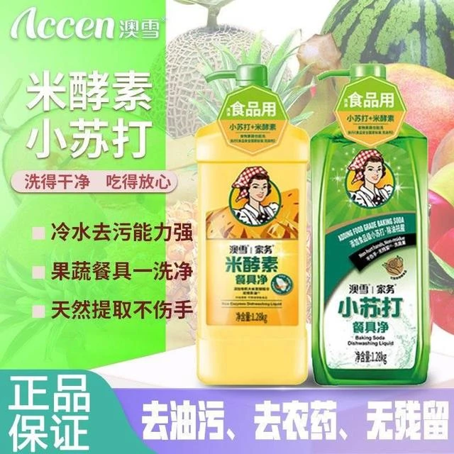 澳雪家务小苏打餐具净去油食品不伤手无残留洗蔬果洗洁精1.28kg