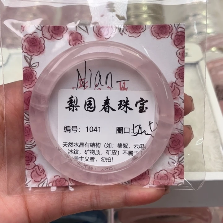 水晶手镯未镶嵌紫粉1041