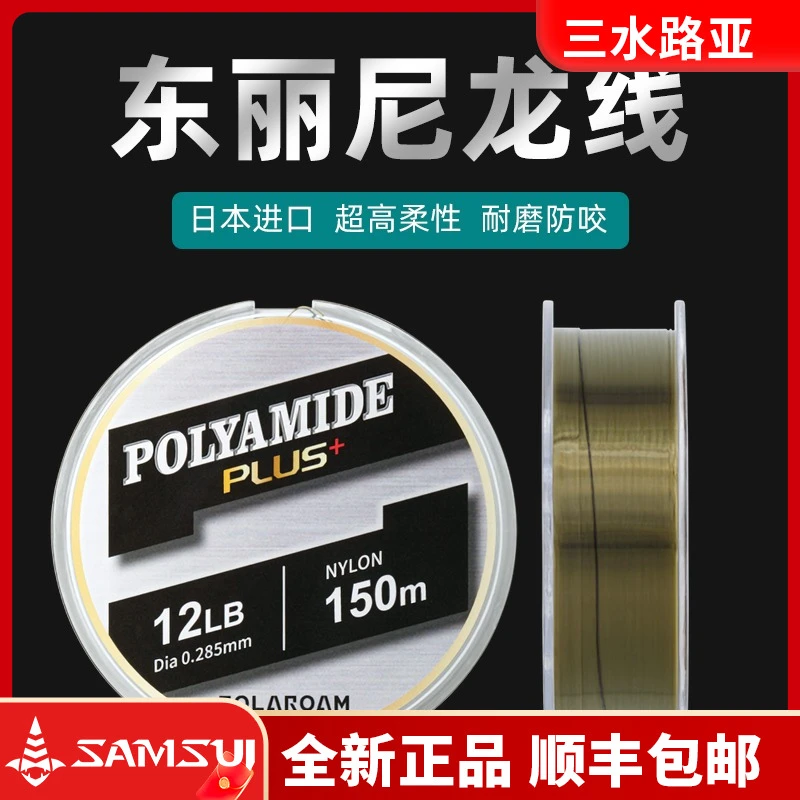 TORAY东丽日本原丝进口鱼线尼龙线超强拉力Polyamide Plus+ 150m