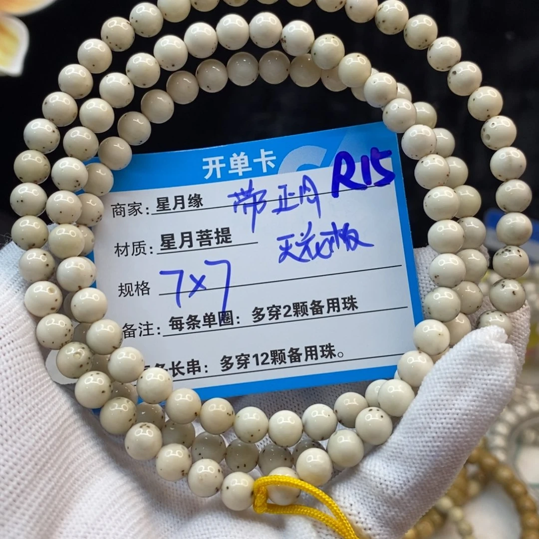 【闪购商品】吊坠星月菩提R15—-//——-