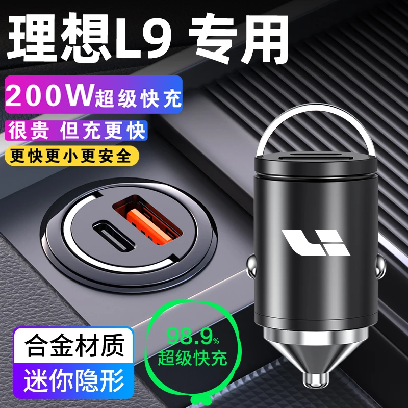 理想L9专用配件车载充电器点烟器转换插头超级快充车充24款改装