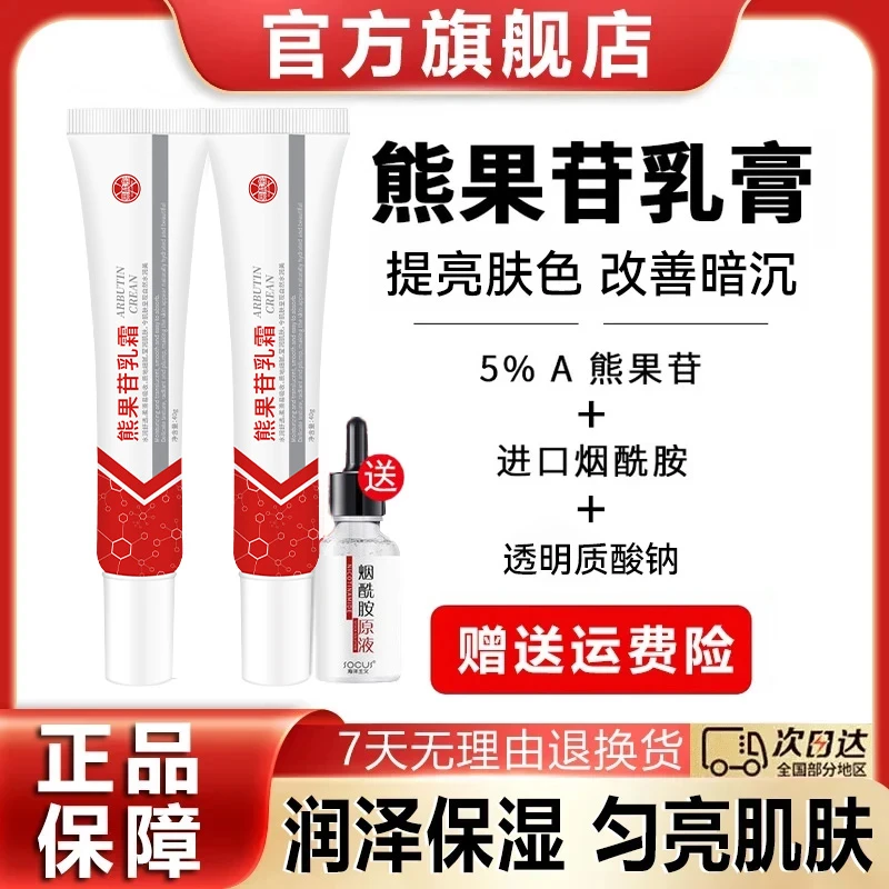 复方熊果苷乳霜软膏去黄提亮滋润嫩白改善暗沉斑点官方正品旗舰店