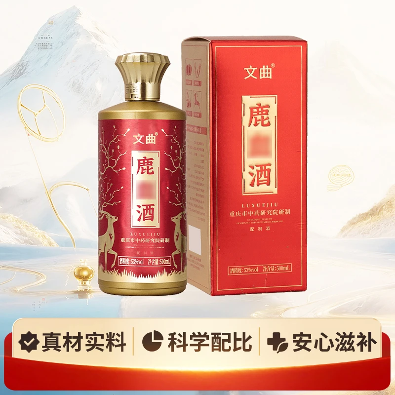 【专用】文曲鹿血白酒53度500ml单瓶装酱香型白酒养生酒送礼宴请