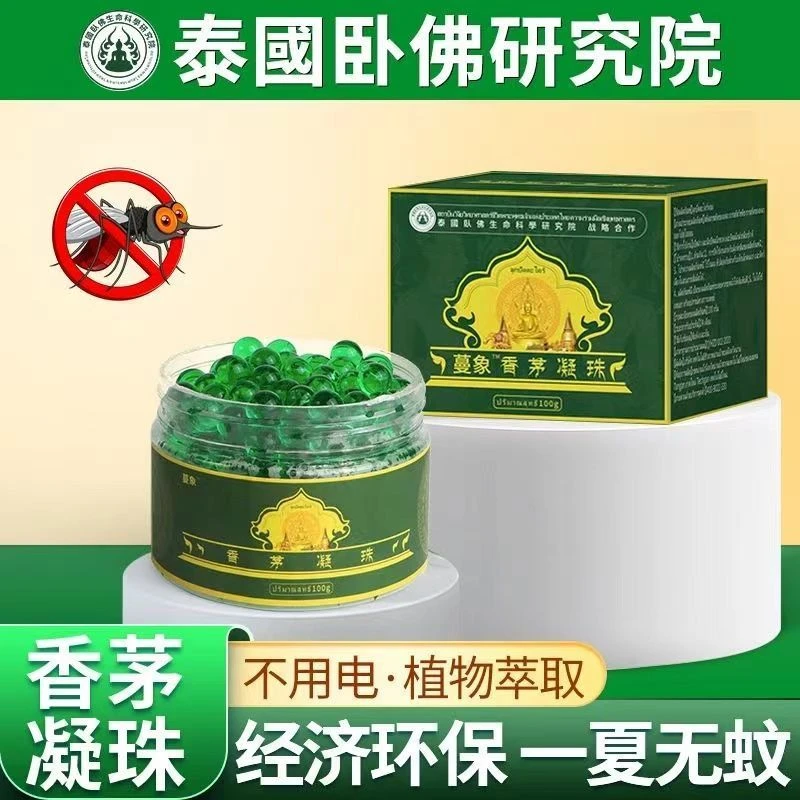 【防蚊必备】驱蚊香茅魔盒防蚊虫凝胶婴儿童家用植物灭蚊香液香薰