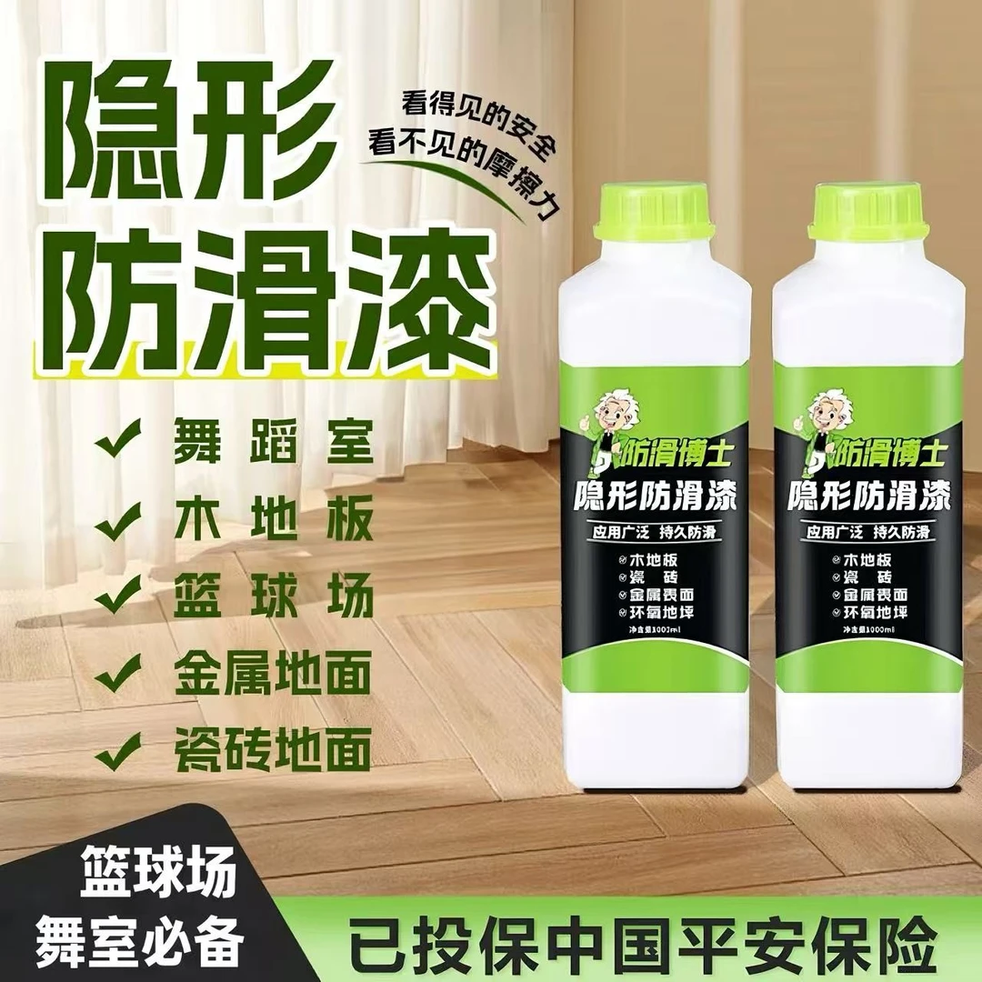 防滑博士木地板防滑剂篮球场舞蹈室地坪地板长效防滑涂料止滑剂