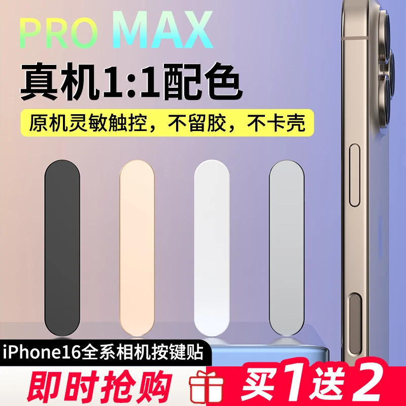iPhone16侧边按键膜适用苹果pro手机拍照侧键保护膜max钢化膜plus