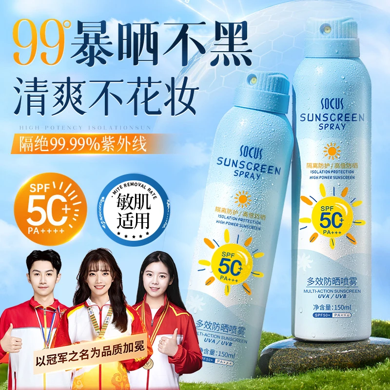 【官方正品✈️当天发货】防晒霜喷雾防紫外线50倍防水防汗学生全身用
