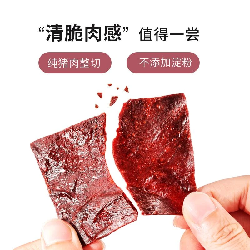咔滋脆香！米惦咔滋脆肉脯解馋猪肉脯脆片即食熟食追剧休闲小零食