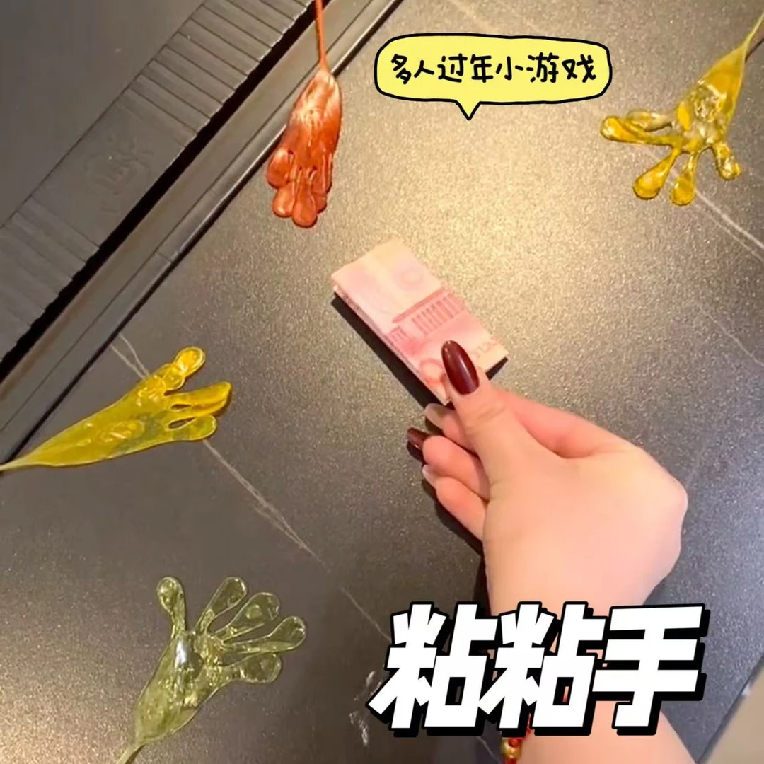 2025年爆款加大号粘手玩具怀旧小粘粘手掌黏春节创意游戏抢红包