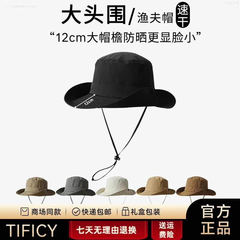 TIFICY大头围速干渔夫帽男12cm大帽檐遮阳户外露营登山西
