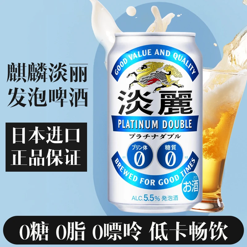 KIRIN麒麟淡丽啤酒无糖发泡啤酒淡丽白金0糖0嘌呤350ml 日本进口