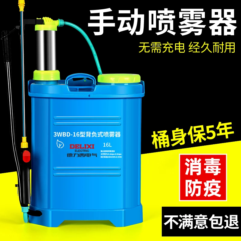 德力西手动喷雾器农用手压式家用小型消毒喷洒器浇花消毒喷水壶