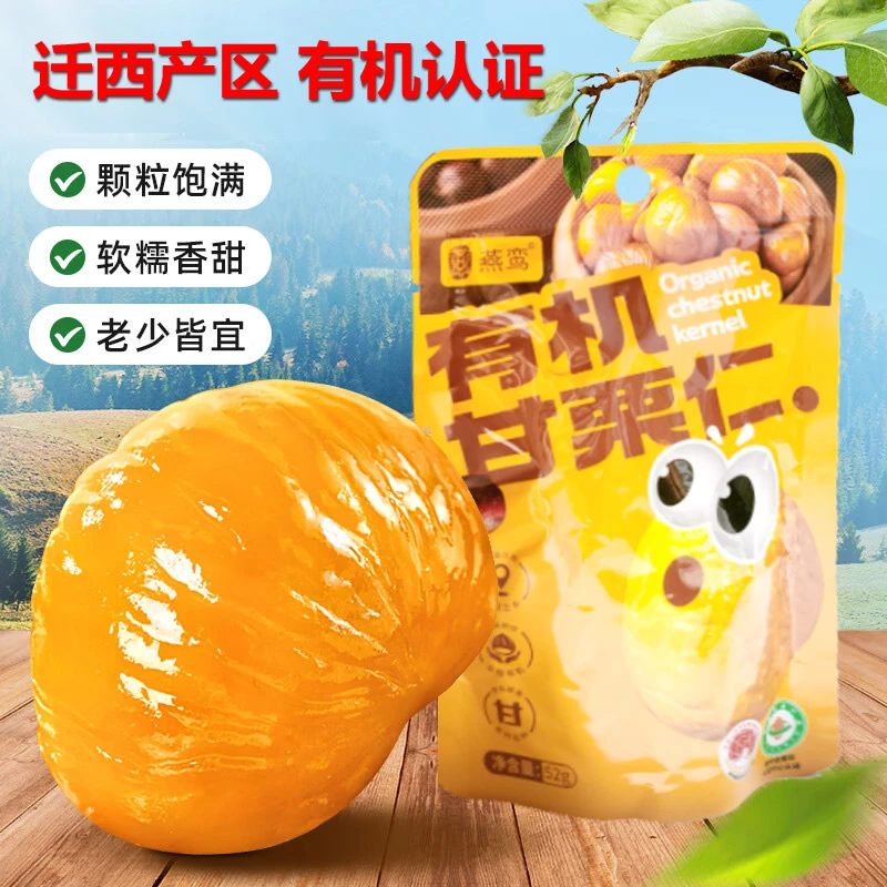 【店铺满减】有机板栗仁迁西板栗开袋即食零添加