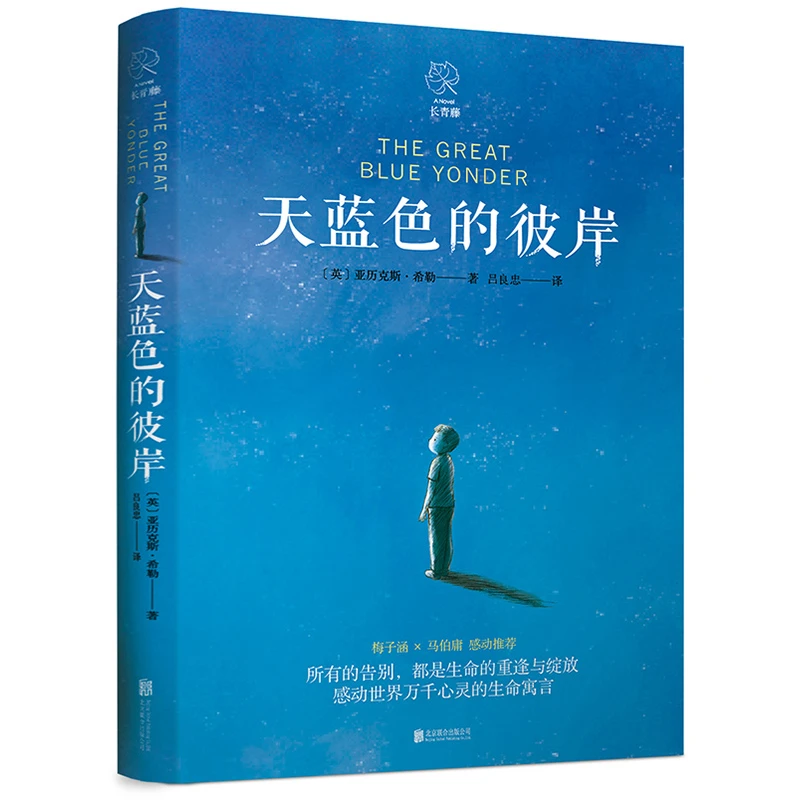 天蓝色的彼岸   生命教育