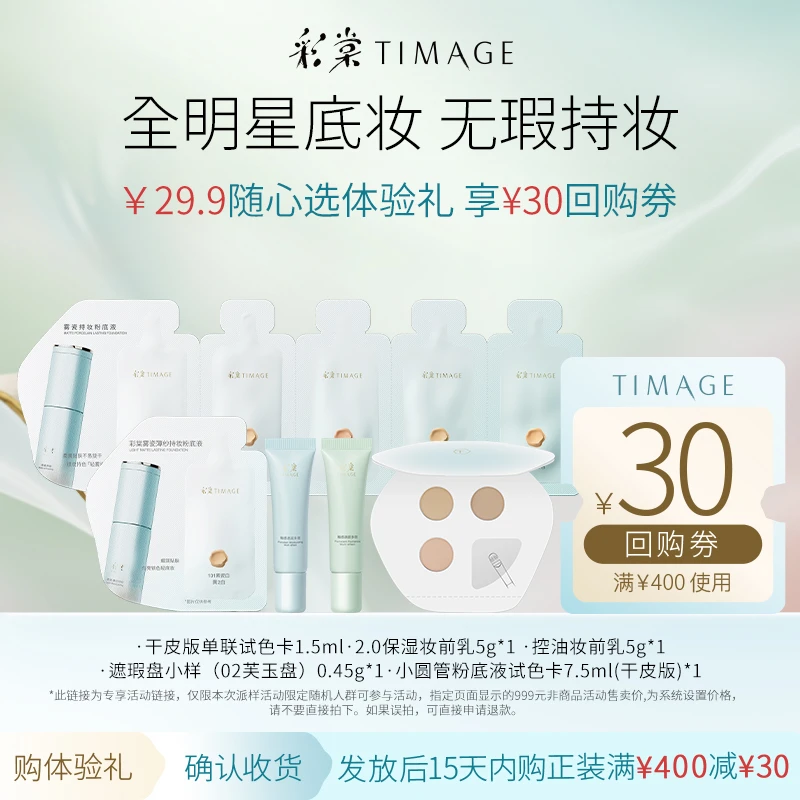 【底妆直播间派样】彩棠妆前乳保湿+控油+遮瑕+干皮粉底液小美盒