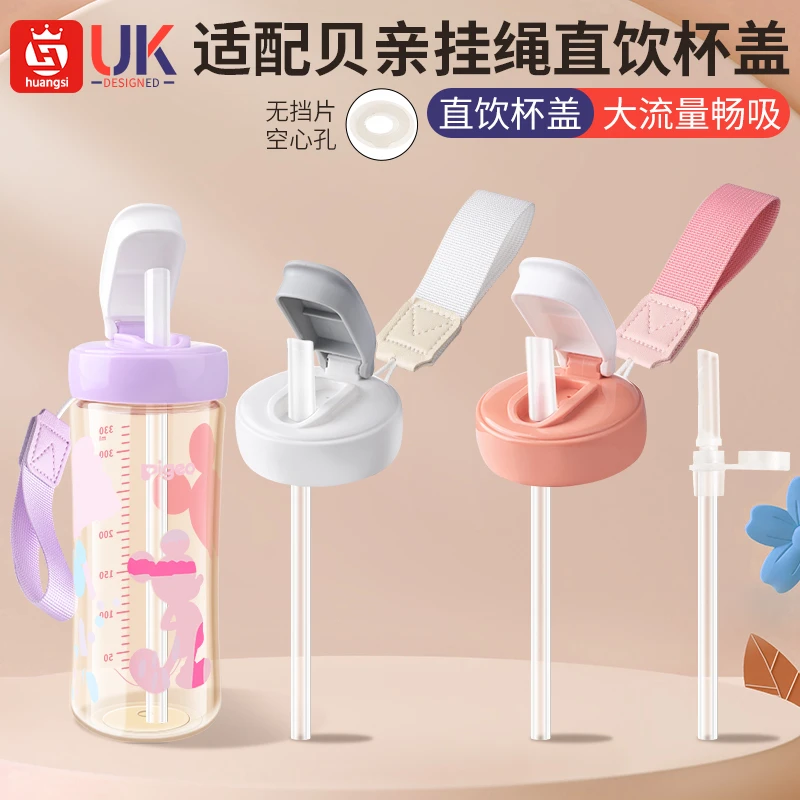 适配贝亲奶瓶水杯盖直饮吸管宝宝学饮嘴第三代奶瓶喝水喝奶防胀气