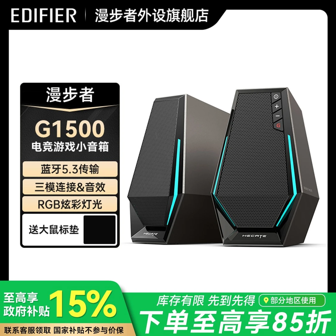 漫步者G1500电脑音响台式家用小音箱游戏电竞桌面蓝牙有线低音炮