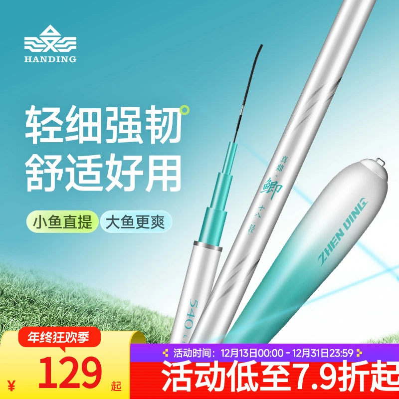 汉鼎真鼎鲫鱼版鱼竿轻量舒适鲫台钓竿鲫鱼竿超轻超硬鱼竿钓鱼用具