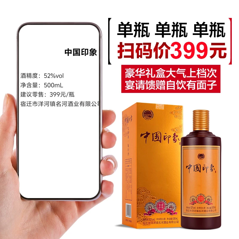 海蓝梦香中国印象酒52度【单瓶试饮装】浓香型拍6单发原箱52度500