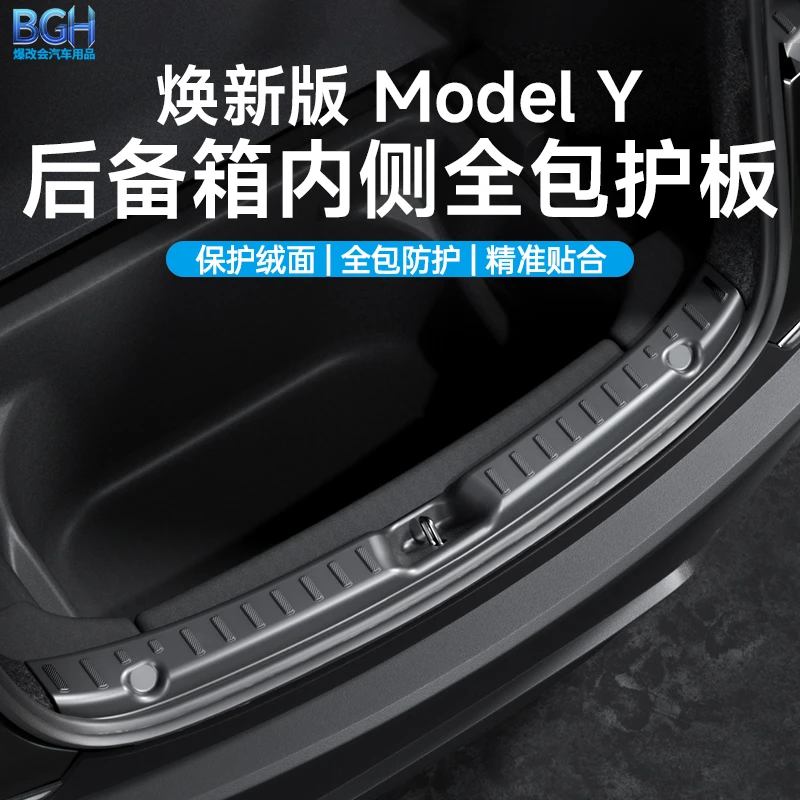 适用于特斯拉焕新modelY后备箱护板两侧边护角内饰改装饰配件