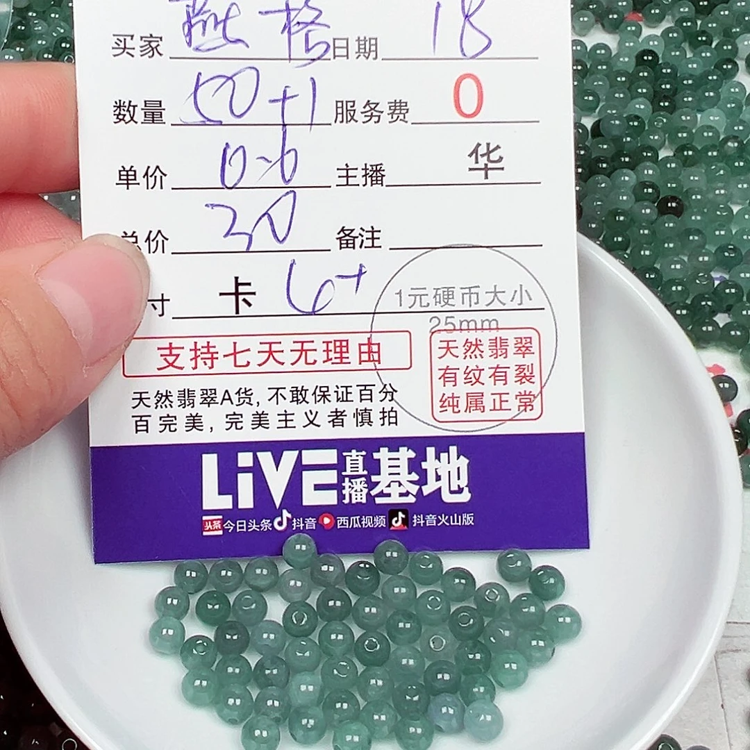 *****散珠翡翠货主老华