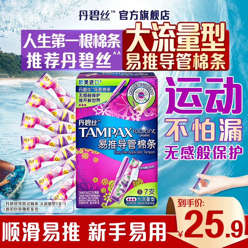 丹碧丝卫生棉条易推导管式7支装新手易用非卫生巾姨妈棒正品推荐