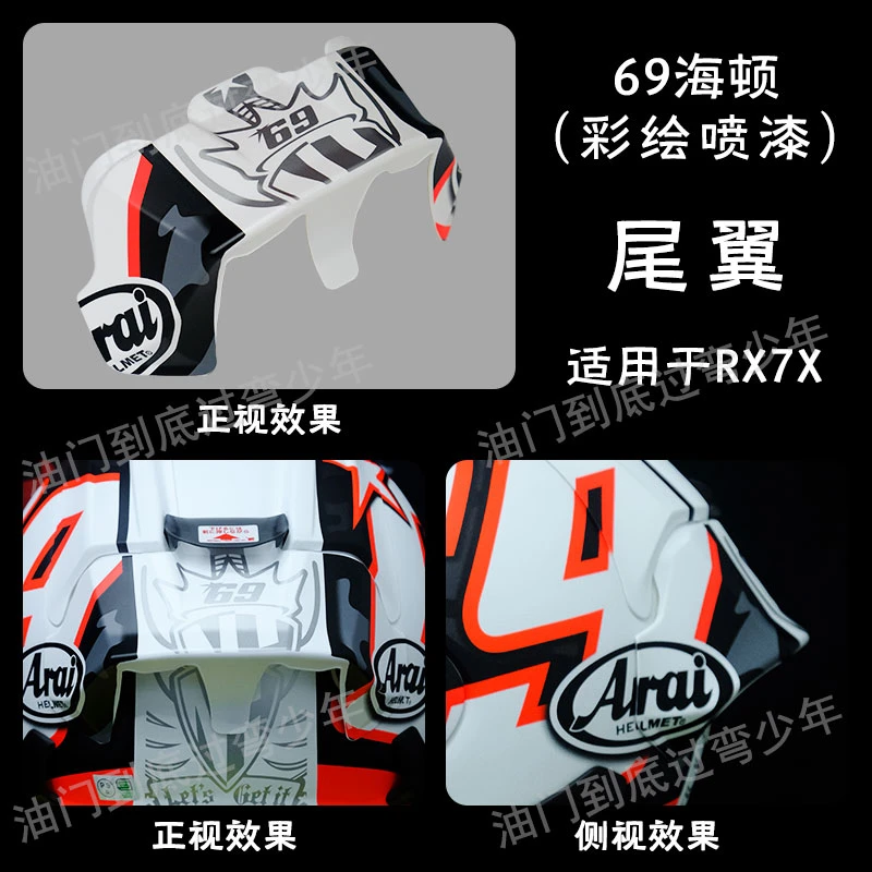 适用于Arai尾翼Rx7x尾翼69海顿彩绘大尾翼版画尾翼