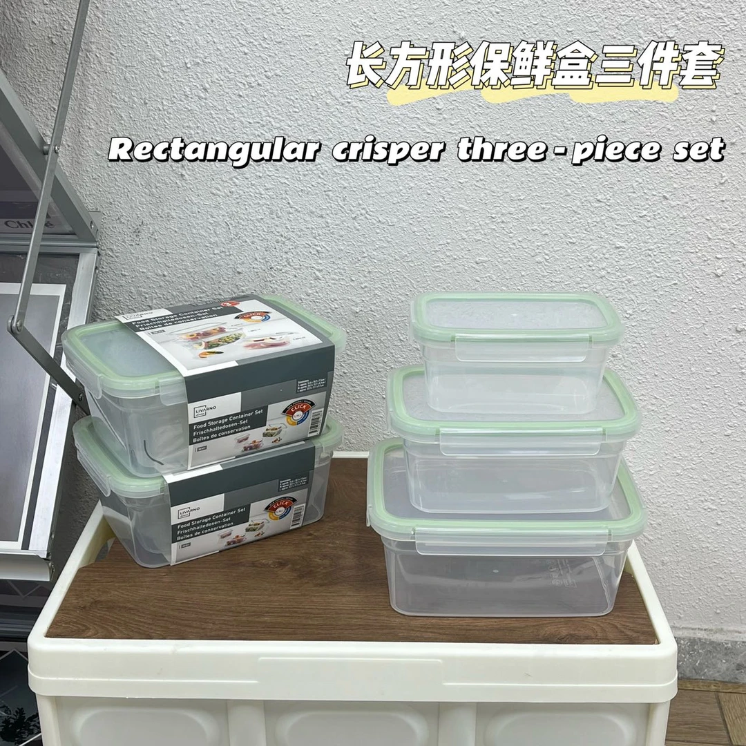 长方形保鲜盒三件套