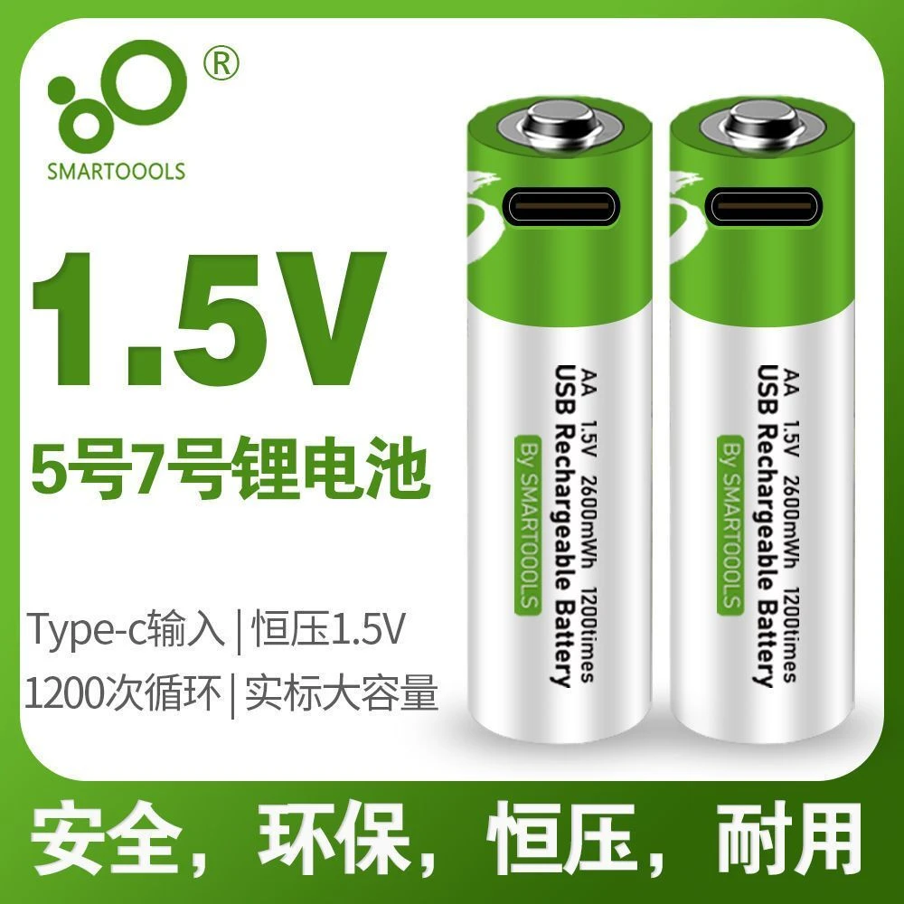 5号7号USB充电电池AAA恒压锂电1.5V牌大玩具耐用遥控鼠标通用