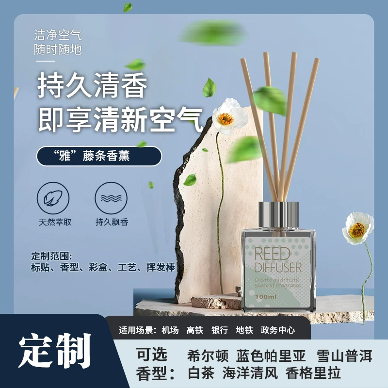 “雅”藤条香薰无火设计天然萃取持久飘香即享清新空气