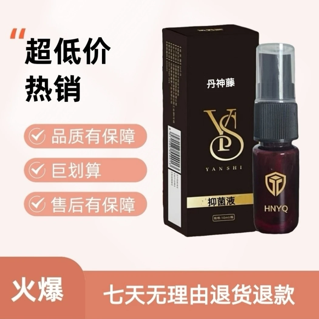 甄选福利款超低价抑菌液拍一发二（仅支持其他退款）