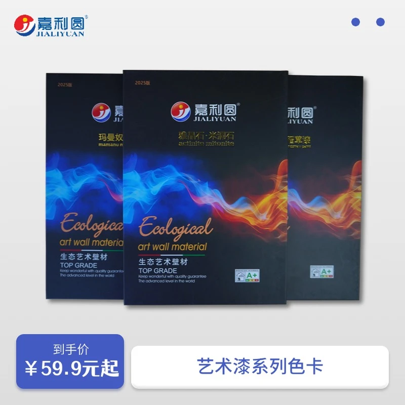 嘉利圆艺术漆米洞石稻草漆维水泥小色卡