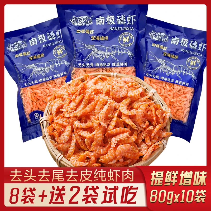 【去头去壳纯虾肉】新鲜深海磷虾肉美味鲜美（到手10包)支持试吃两袋
