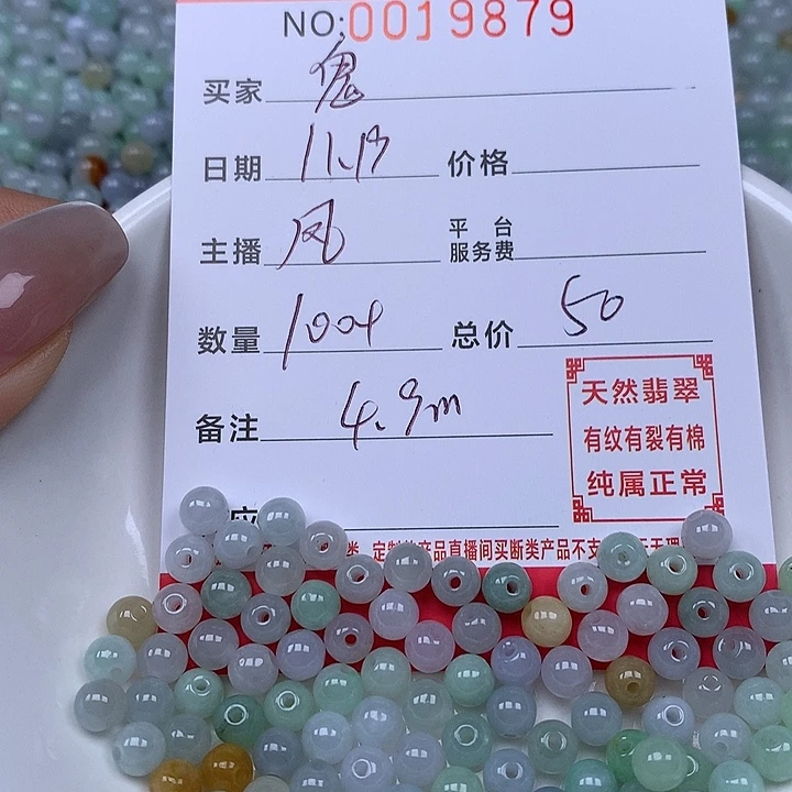 *****翡翠散珠珠子。