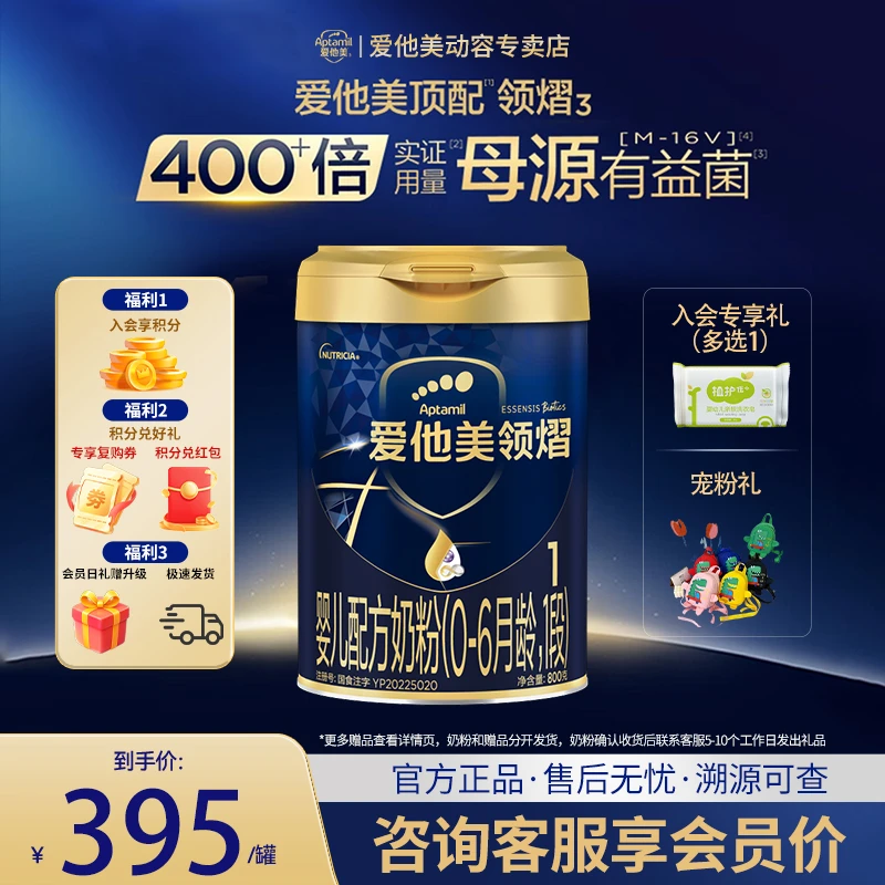 9罐】aptamil/爱他美领熠+卓傲婴幼儿配方进口牛奶粉官方正品800g