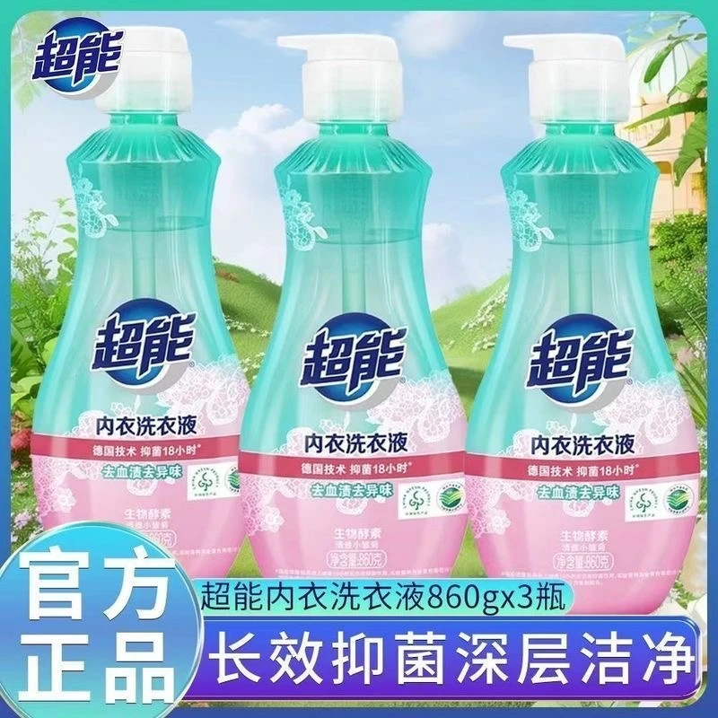 超能内衣清洁液860g*3瓶女士内衣裤专用去异味血渍抑菌柔顺洗衣液