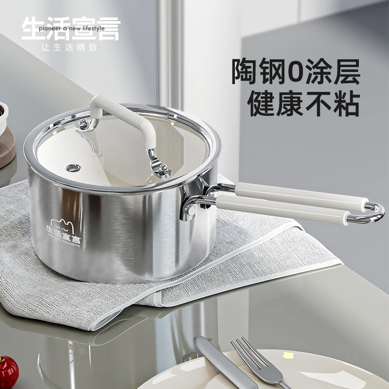 生活宣言陶瓷小奶锅不锈钢无涂层燃气灶适用煮面婴儿辅食锅不粘锅