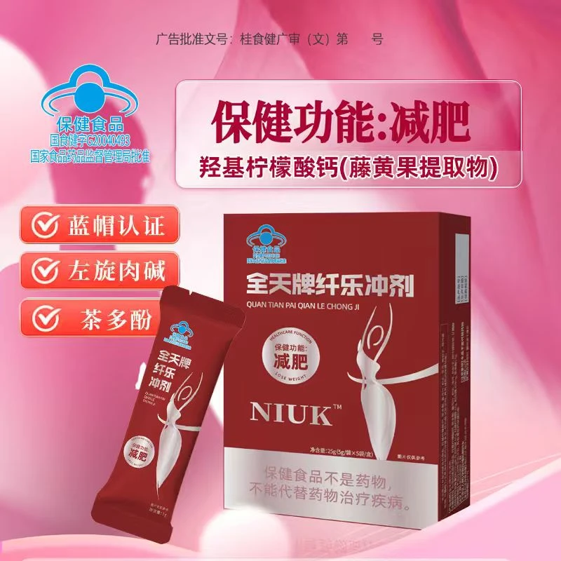【热卖】蓝帽减肥速冲纤乐冲剂 蓝帽认证 [减肥]