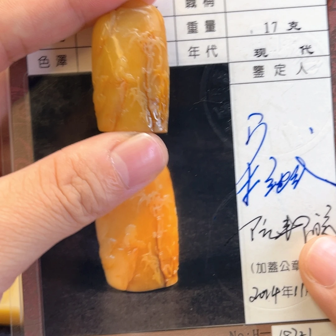 寿山石印石寿山石