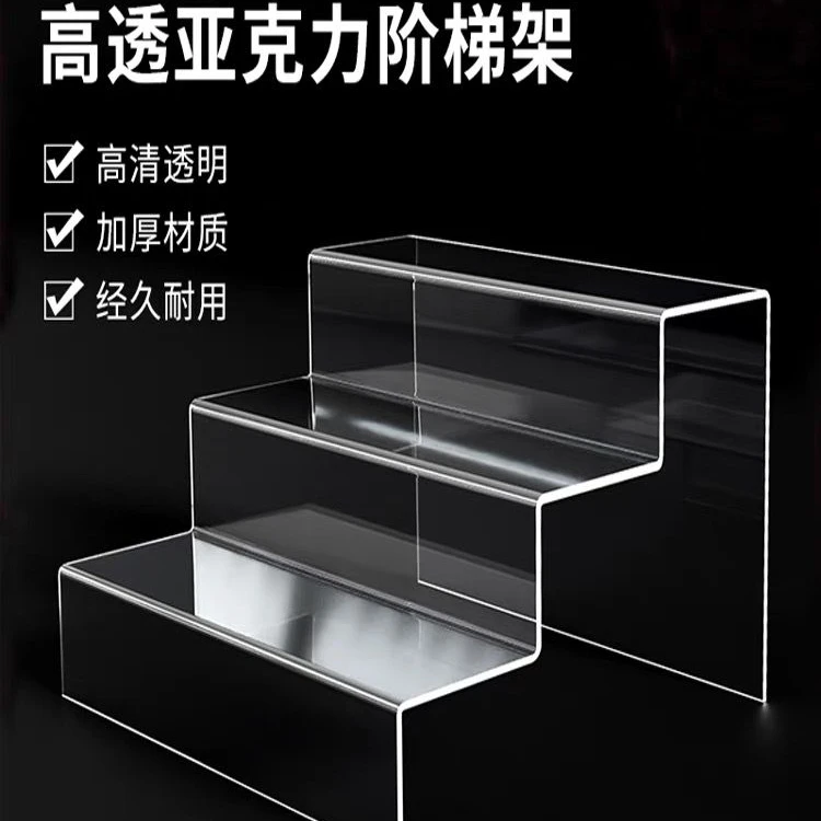 直播间亚克力展示架摆台手办透明阶梯陈列架托梯形展示形支架包邮