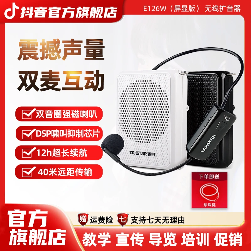 得胜E126W（屏显版）无线得胜小蜜蜂扩音器教师讲课教学培训迷你