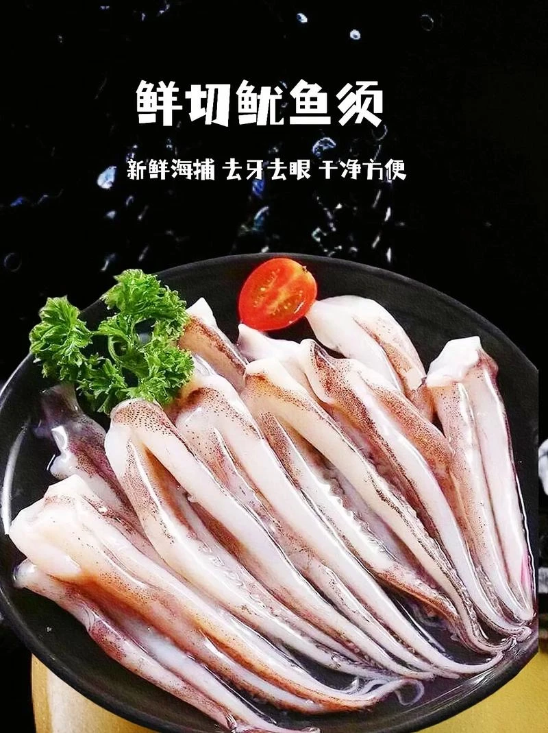 {小章推荐}新鲜脆口小鱿鱼须250g/包 无添加速冻海鲜烧烤火锅食材