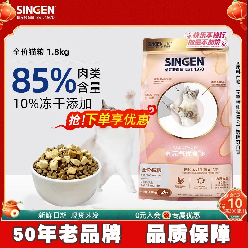 SINGEN/信元元气优食无谷冻干粮益生菌幼猫成猫全价主粮1.8kg