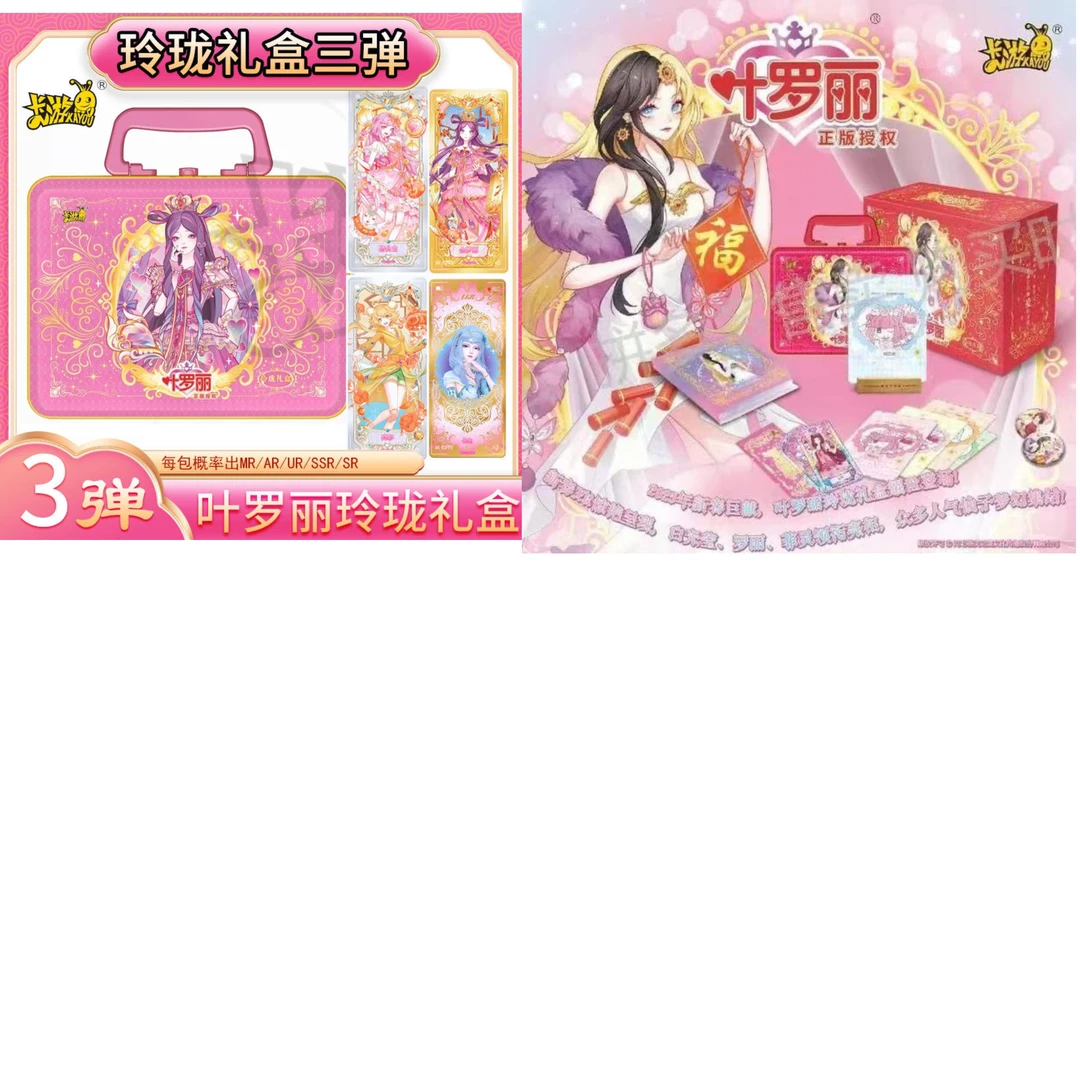 【玲珑/童心礼盒配件】叶罗丽玲珑礼盒空盒拆盒-拆卡-卡牌